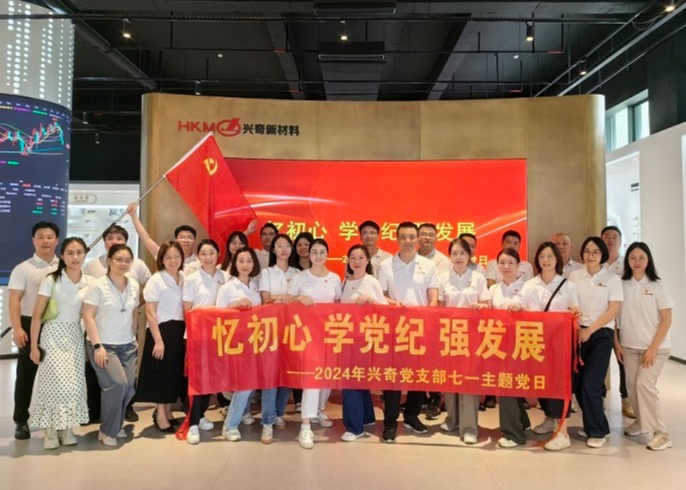 憶初心·學(xué)黨紀(jì)│興奇黨支部開展七一主題黨日活動(dòng)
